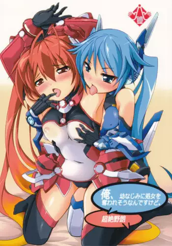 (C87) [Genei Teito (Chouzetsu Yarou)] Ore, Osananajimi ni Shojo o Ubawaresou nandesukedo. (Ore, Twintail ni Narimasu.)