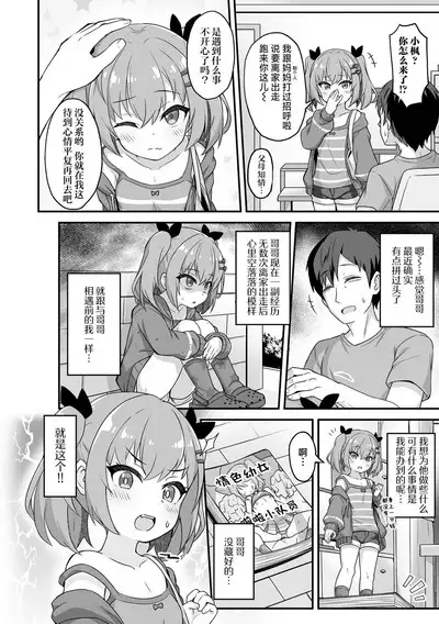 Namaiki Iede Shoujo no Kyouizon | 与离家出走的小❤恶❤魔共存依