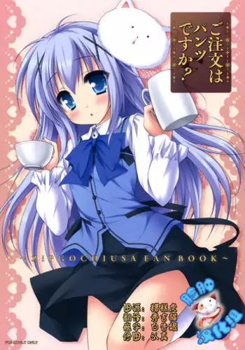 (C86) [ZIP (Moekibara Fumitake)] Gochuumon wa Pants Desu ka? (Gochuumon wa Usagi Desu ka?) [Chinese] [脸肿汉化组]