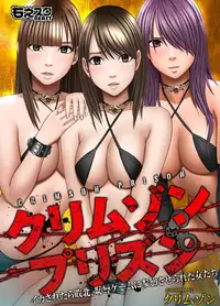 [Crimson (Carmine)] Crimson Prison Ch.1 [Chinese][50倍徑三年式127毫米炮D型漢化組]