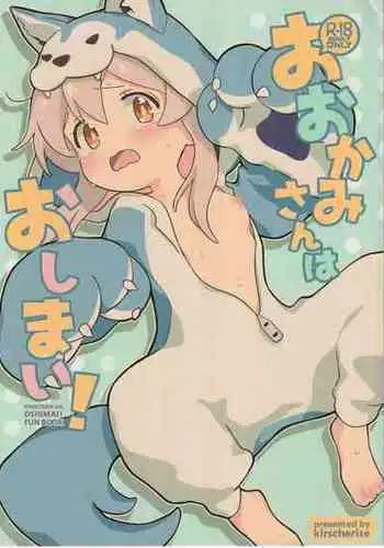 (Onii-chan to Issho! 3) [kirscherise (Yoshiizumi Hana)] Ookami-san wa Oshimai! (Onii-chan wa Oshimai!) [Chinese]