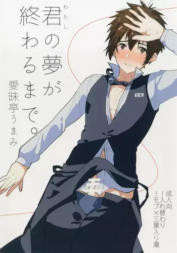 [Aimaitei (Aimaitei Umami)] Watashi no Yume ga Owaru made. (Kimi no Na wa.) [English] [mysterymeat3] [Digital]