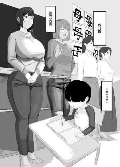 Dokodemo Mama | 无处不在的妈妈