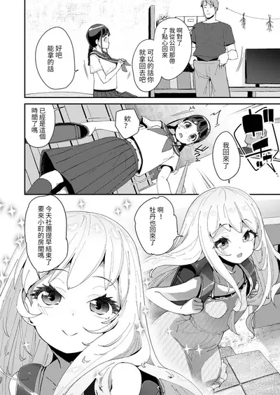 Mitsu to Chou Ch. 2
