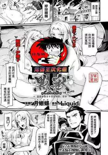 [Tsukitokage] Kuroinu II ~Inyoku ni Somaru Haitoku no Miyako, Futatabi~ [Chinese] [鬼畜王漢化組&BW重嵌] [Decensored] [Digital]