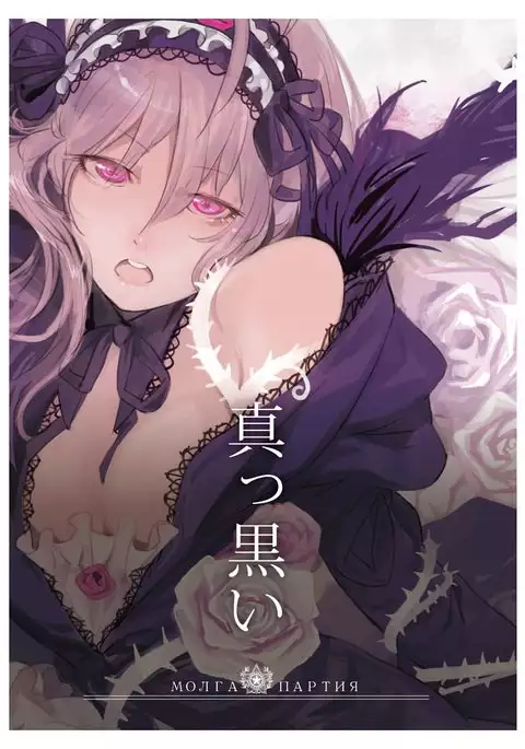 Makkuroi