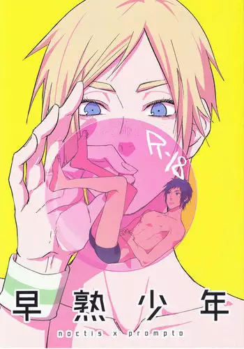 Soujuku Shounen