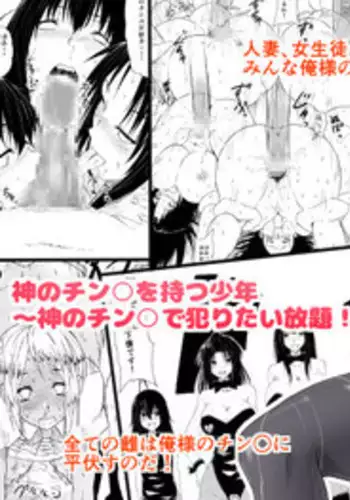 [Mikezoutei] Kami no Chinko o Motsu Shounen ~Kami no Chinko de Yaritai Houdai!~ [English] [N04H] (Gyaru Edition)