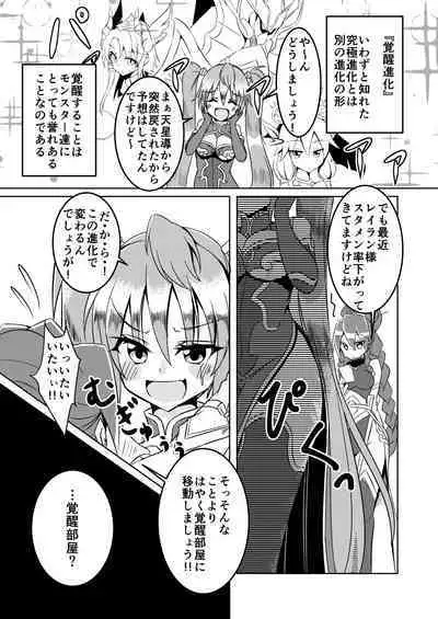 覚醒進化にご用心