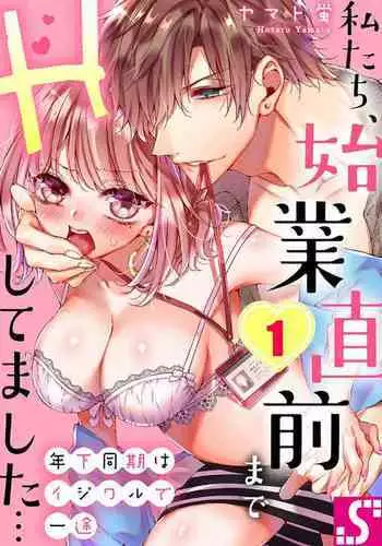 Toshishita Douki wa Ijiwaru de Itto ~ Watashi-tachi, Shigyou Chokuzen Made H Shitemashita... 1