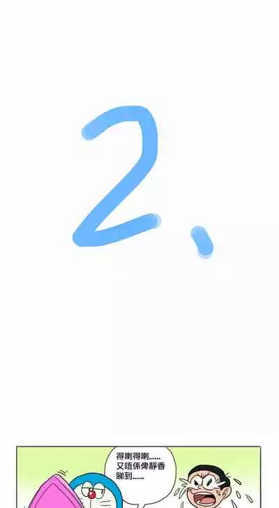 哆啦AV梦