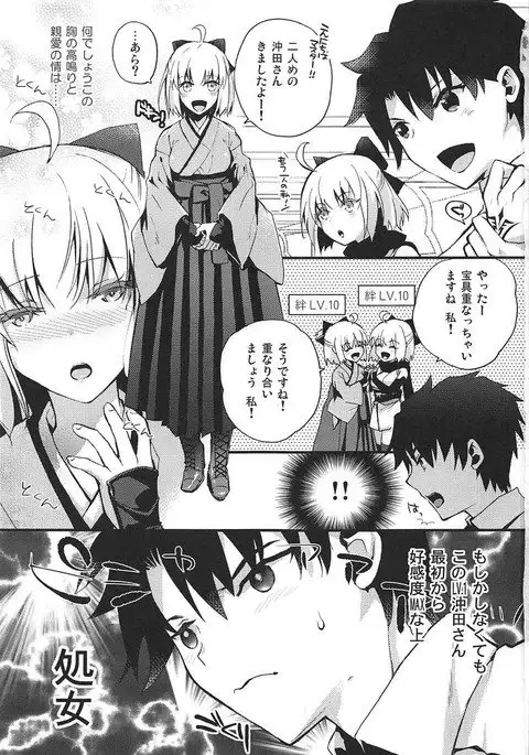 俺の沖田さん