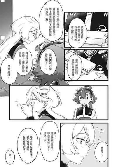 你不要過來！