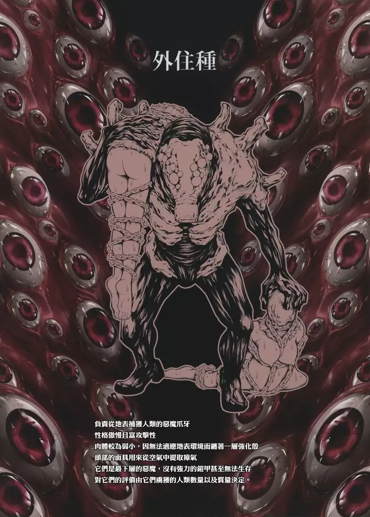 地獄姦