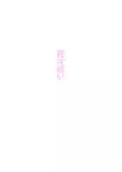 両片想い