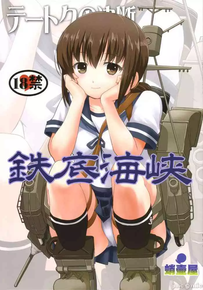 (C90) [Takotsuboya (TK)] Teitoku no Ketsudan - Tetsutei Kaikyou | Admiral's Decision: Iron Bottom Sound (Kantai Collection -KanColle-) LSJ大佬汉化（个人修正