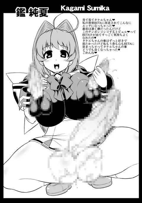 BETAに恭順せよ