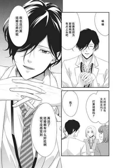 [Mana Aizen]Honto Iuto Kekkon Shitai | 我真的很想结婚 [Chinese][莉赛特汉化组]