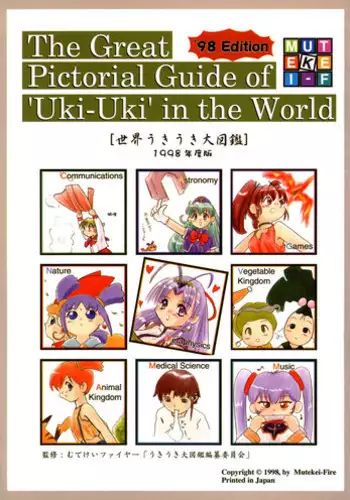 (C55) [Mutekei-Fire (Yuuichi)] Sekai Uki-Uki Daizukan 1998-nendo Ban - The Great Pictorial Guide of 'Uki-Uki' in the World '98 Edition (Various)