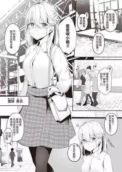 [う゛ぇじたぶる] 愛咲さんの秘密 (コミック エグゼ 40) [Chinese] [逃亡者×真不可视汉化组] [Digital]