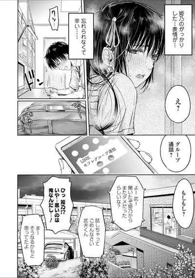 彼女に告白する前に友達に中出しされた... 4