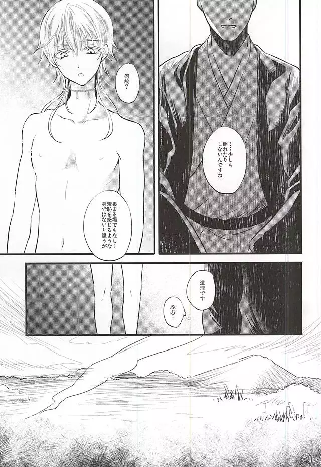 神饗月子夜