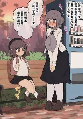 [Momomo] Konomigao no Loli Chinpo ni Sokuhame Koshifuri Lolicon Onee-san Omanko [Chinese]