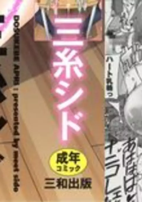 Dosukebe Appli