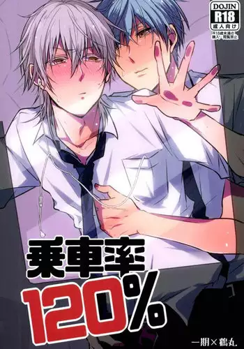 (Chou Senka no Toki Kansai 22) [K.IRY (Tsumugi)] Jousharitsu 120% (Touken Ranbu)